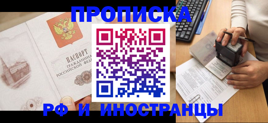 прописка регистрация в Долгопрудном