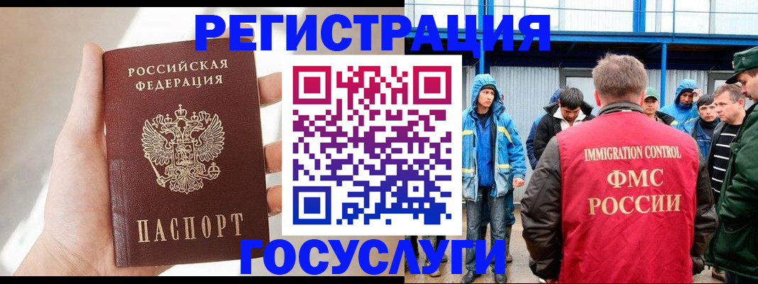 прописка для работы в Долгопрудном