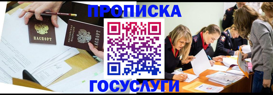 регистрация в Долгопрудном